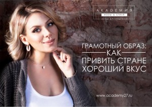 Академия Моды и Стиля Анны Арсеньевой.